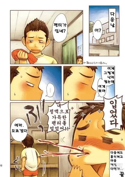 Page 11 of doujinshi 좋아 좋아 정말 좋아 트렁크!