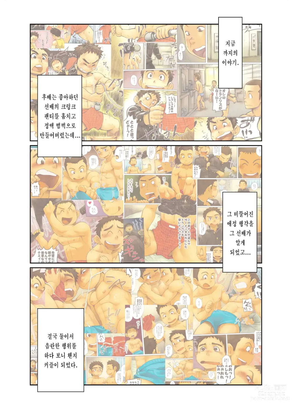 Page 2 of doujinshi 좋아 좋아 정말 좋아 수영부