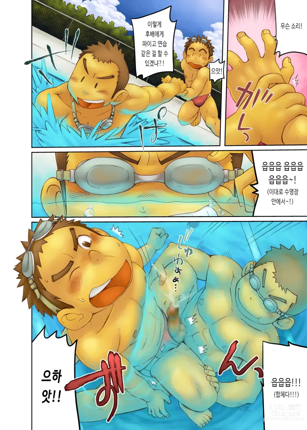 Page 13 of doujinshi 좋아 좋아 정말 좋아 수영부
