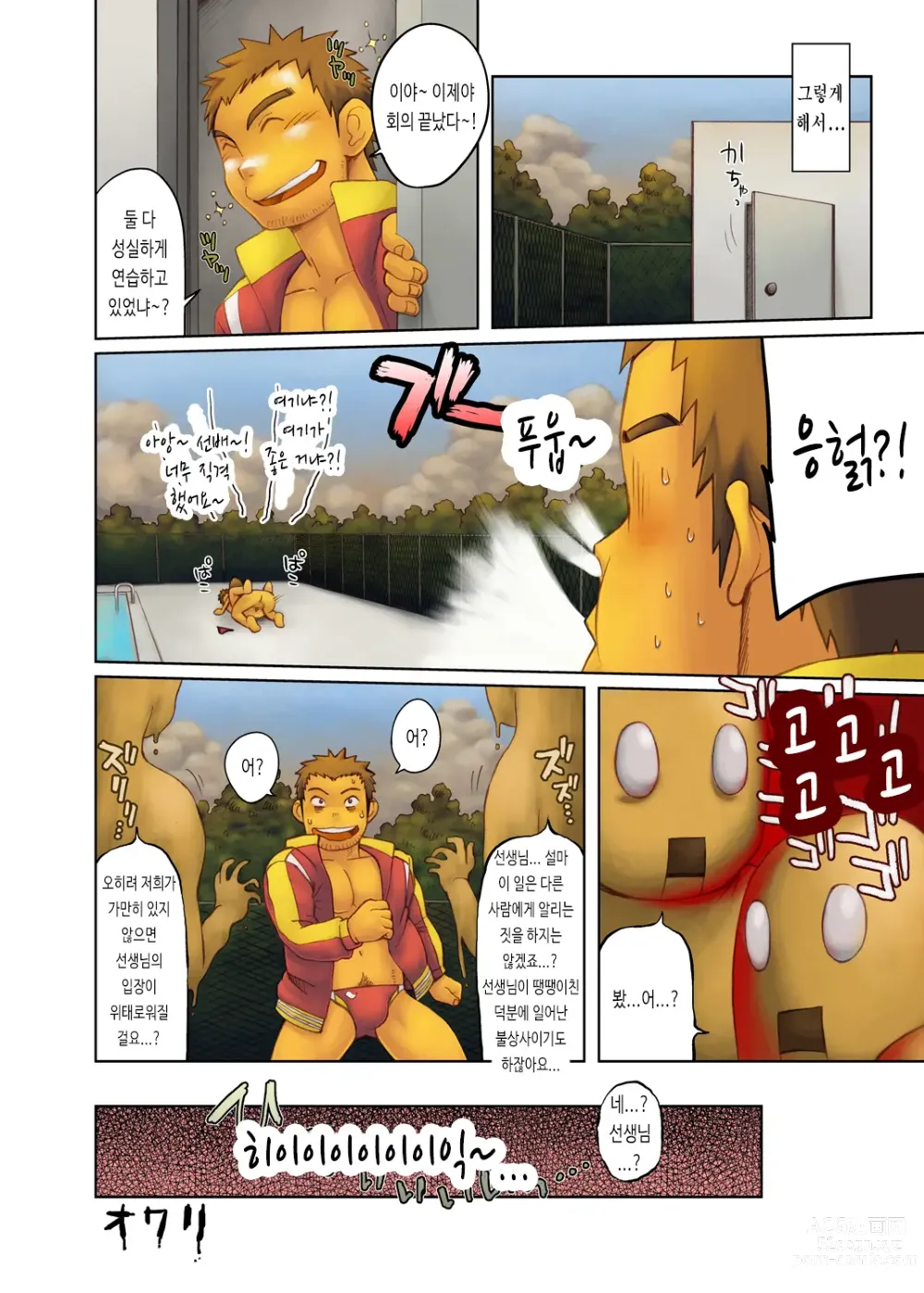 Page 15 of doujinshi 좋아 좋아 정말 좋아 수영부