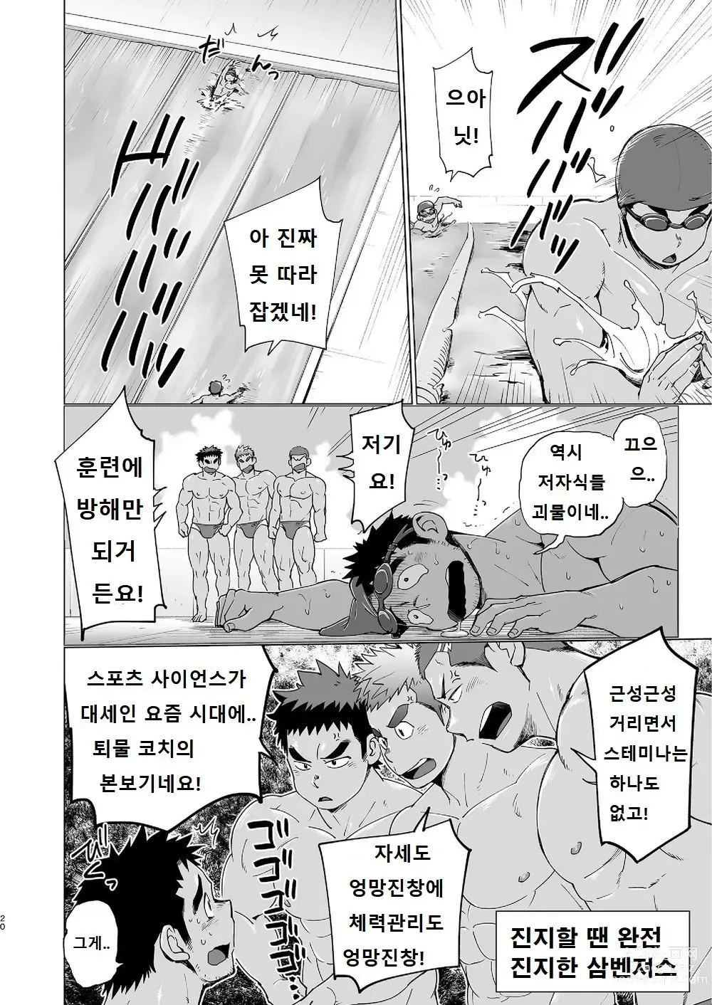 Page 19 of doujinshi 코치가 너무 꼴릿해서 수영 따위 할 때가 아닌 걸
