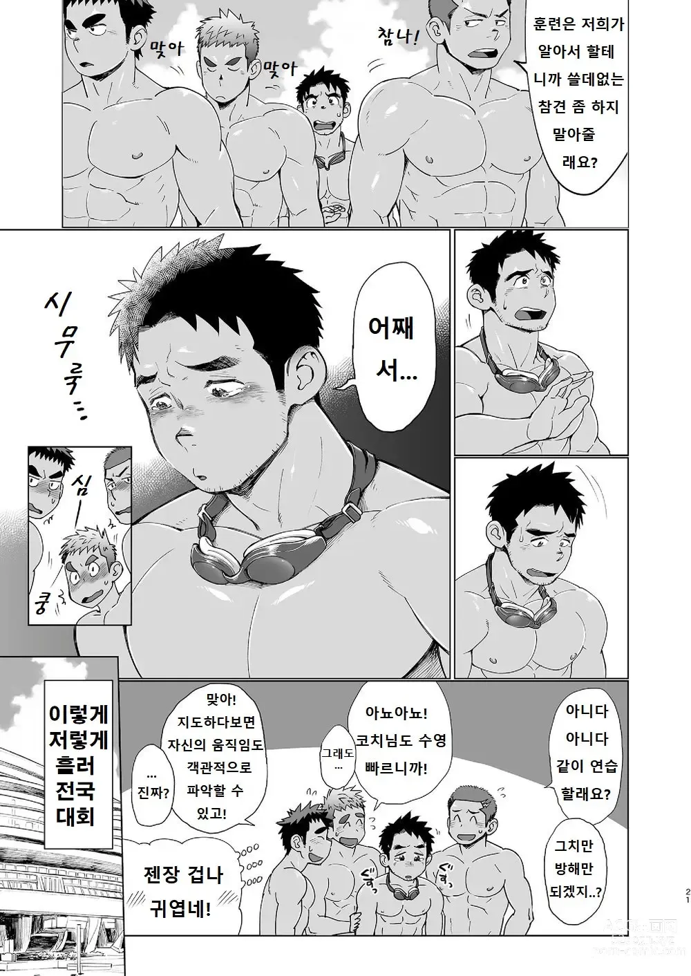 Page 20 of doujinshi 코치가 너무 꼴릿해서 수영 따위 할 때가 아닌 걸