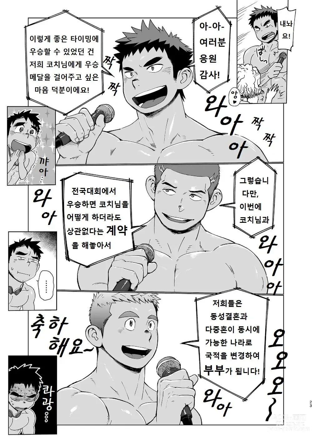 Page 22 of doujinshi 코치가 너무 꼴릿해서 수영 따위 할 때가 아닌 걸