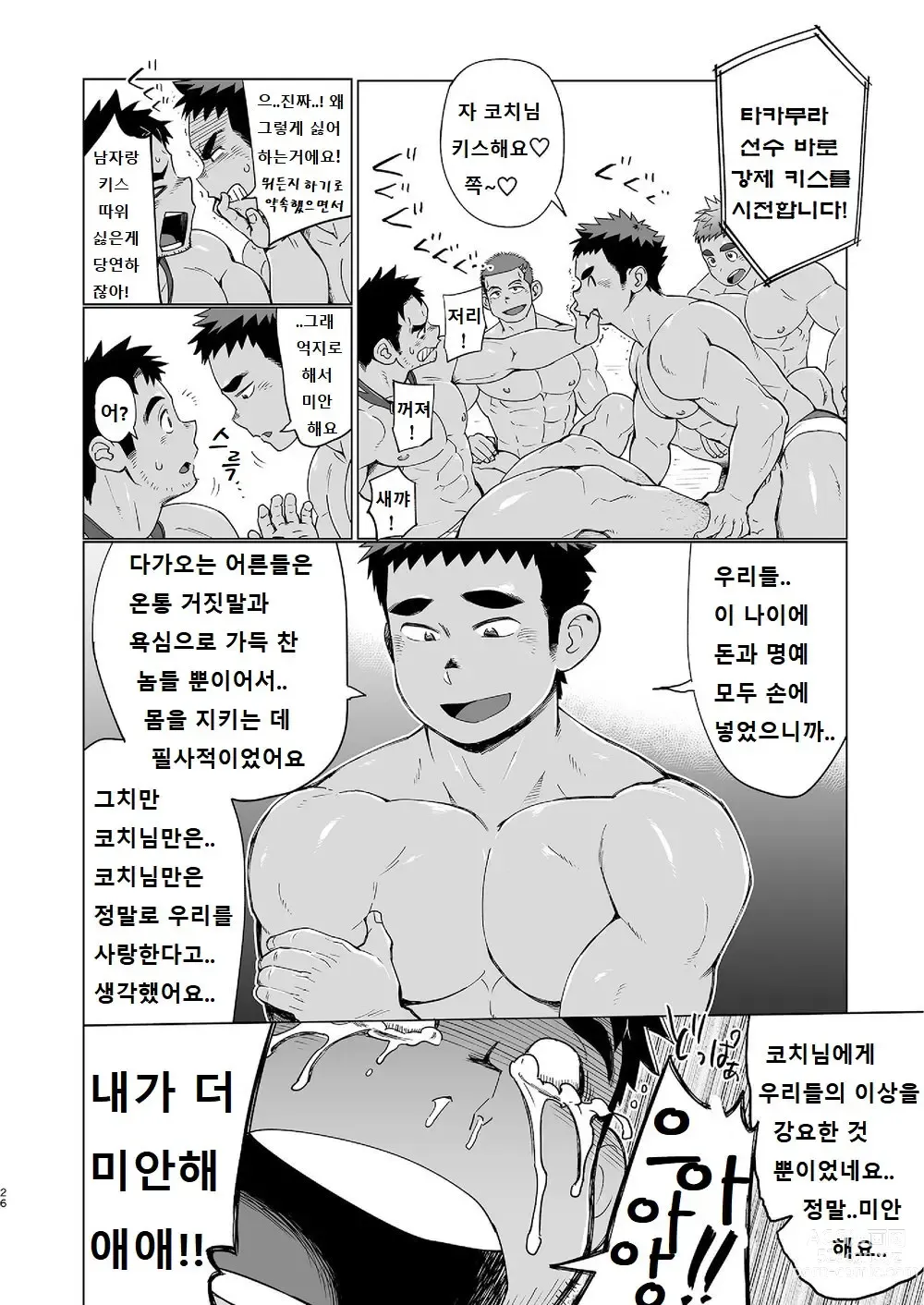 Page 25 of doujinshi 코치가 너무 꼴릿해서 수영 따위 할 때가 아닌 걸