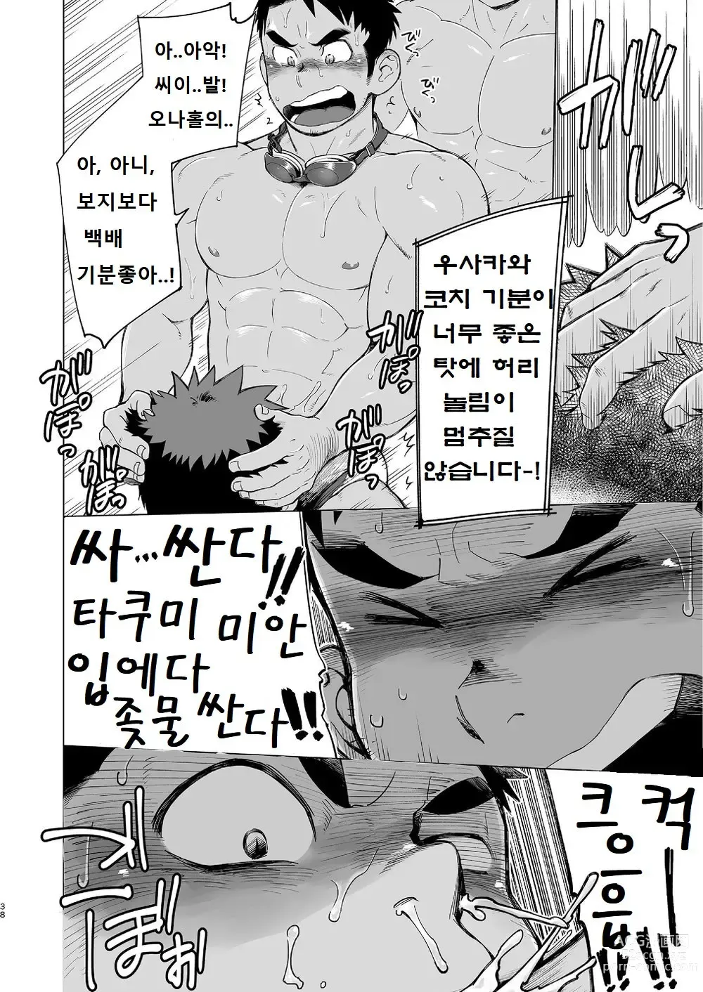 Page 37 of doujinshi 코치가 너무 꼴릿해서 수영 따위 할 때가 아닌 걸