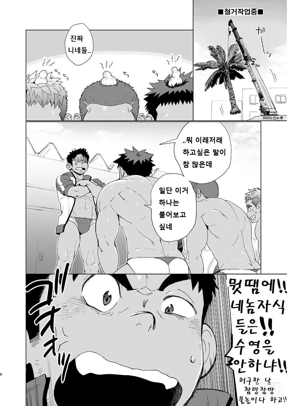 Page 5 of doujinshi 코치가 너무 꼴릿해서 수영 따위 할 때가 아닌 걸