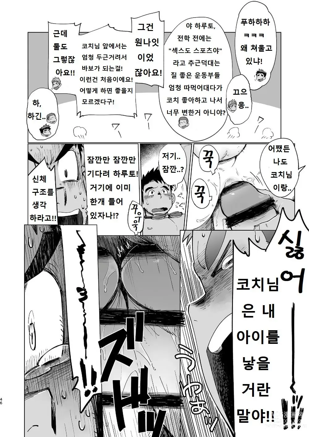 Page 45 of doujinshi 코치가 너무 꼴릿해서 수영 따위 할 때가 아닌 걸