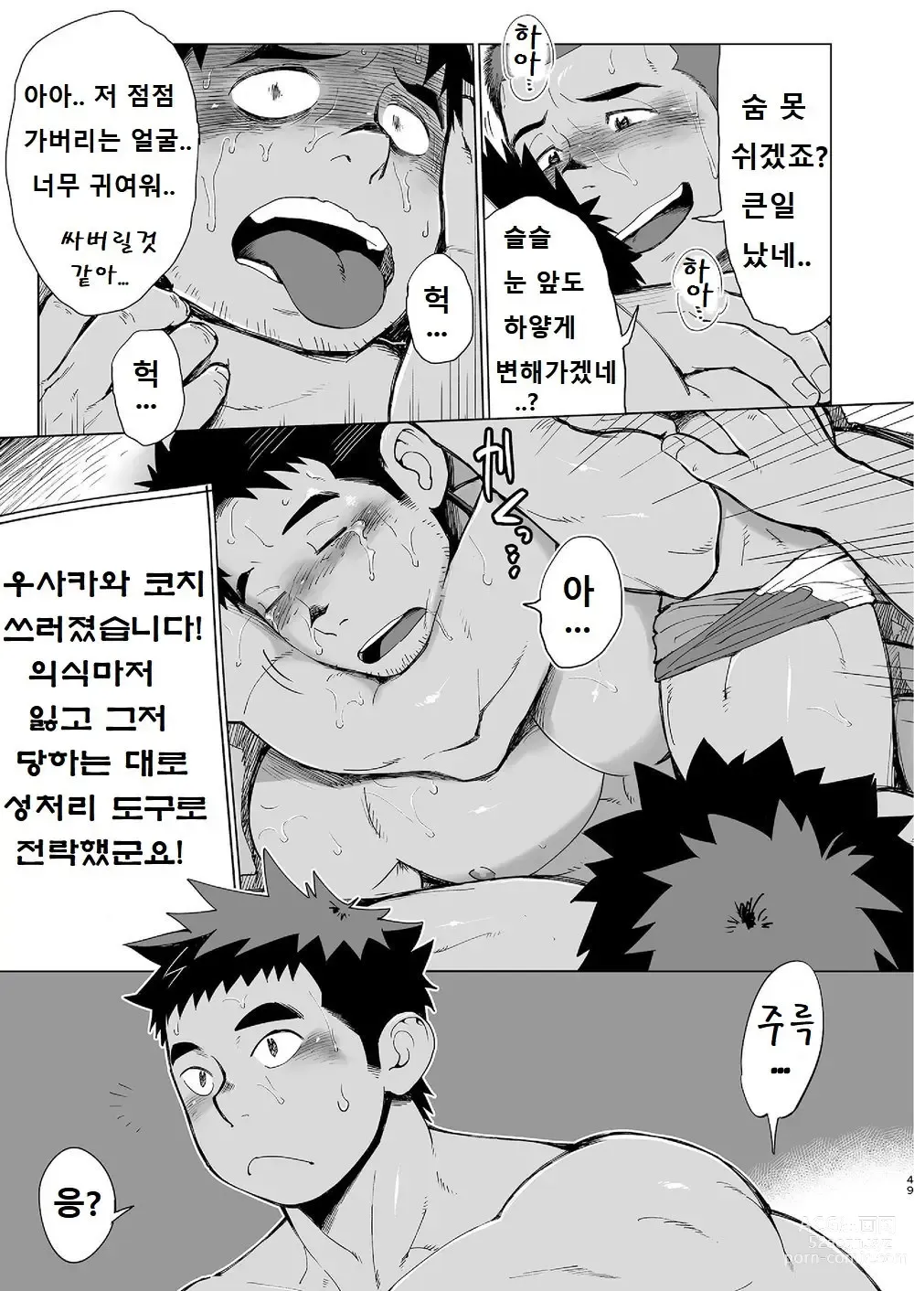 Page 48 of doujinshi 코치가 너무 꼴릿해서 수영 따위 할 때가 아닌 걸