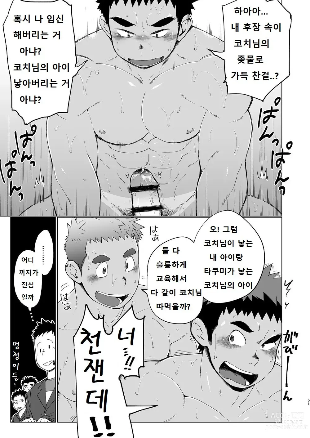 Page 50 of doujinshi 코치가 너무 꼴릿해서 수영 따위 할 때가 아닌 걸