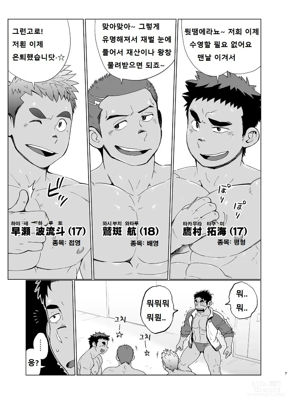 Page 6 of doujinshi 코치가 너무 꼴릿해서 수영 따위 할 때가 아닌 걸