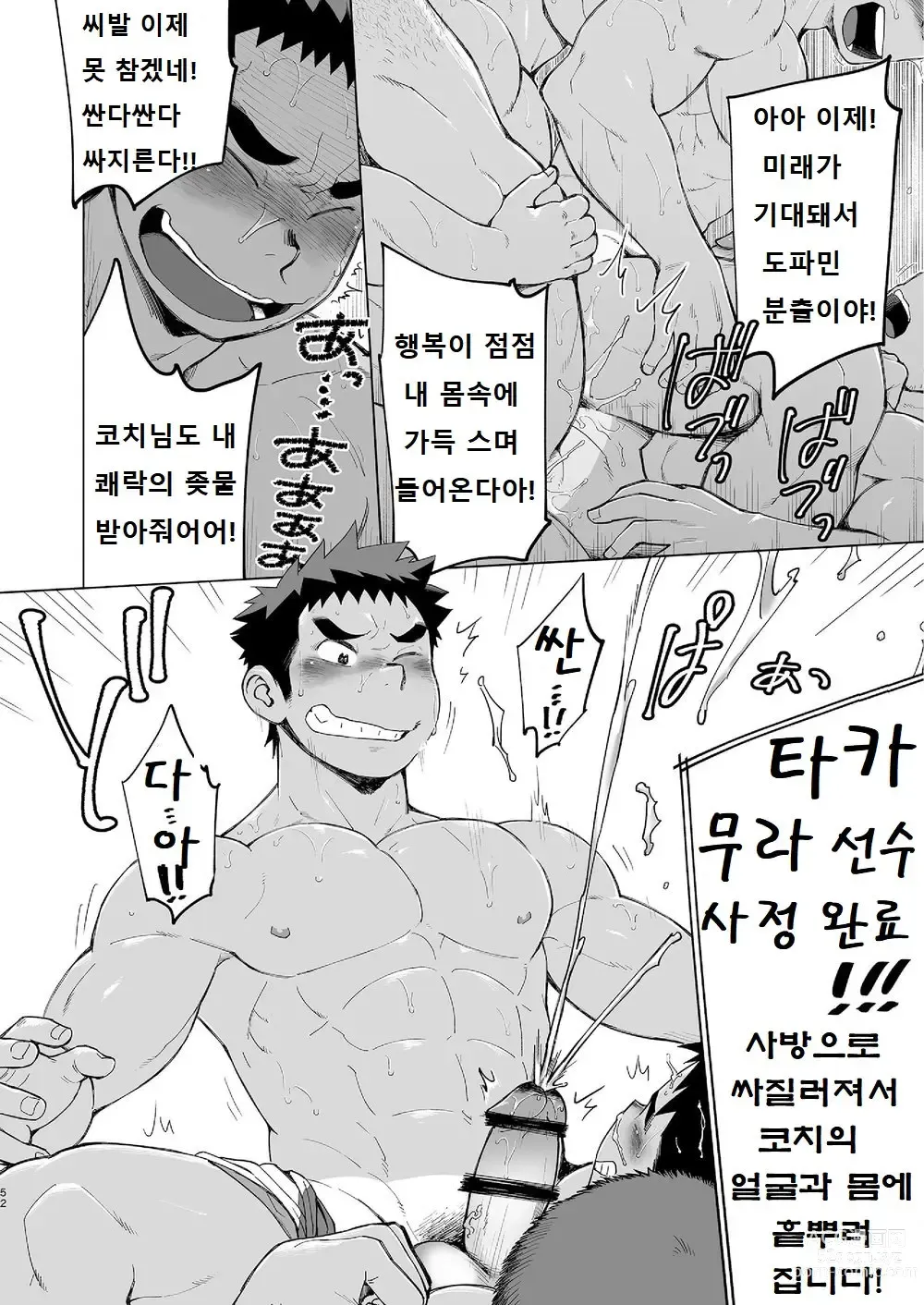 Page 51 of doujinshi 코치가 너무 꼴릿해서 수영 따위 할 때가 아닌 걸