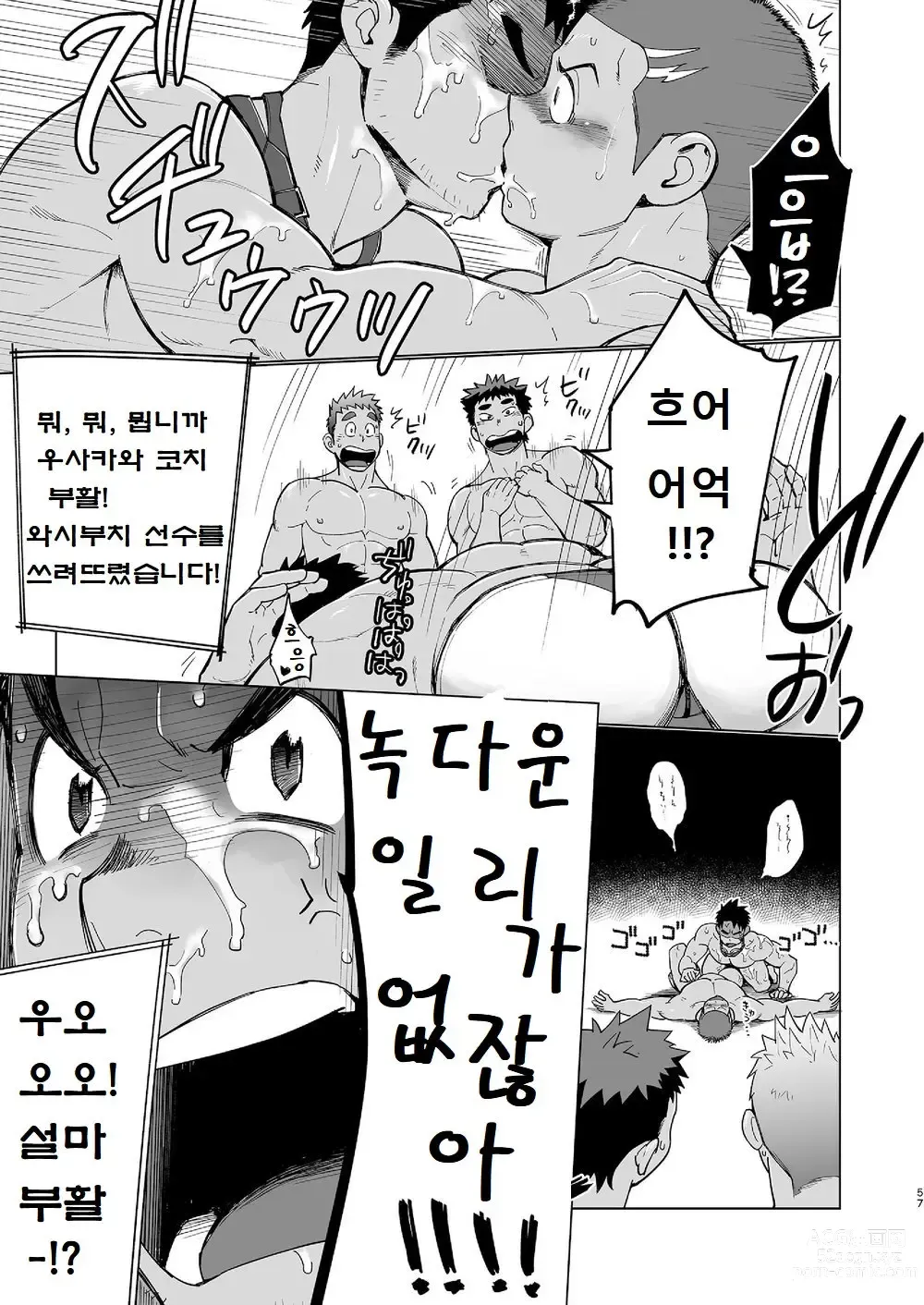 Page 56 of doujinshi 코치가 너무 꼴릿해서 수영 따위 할 때가 아닌 걸