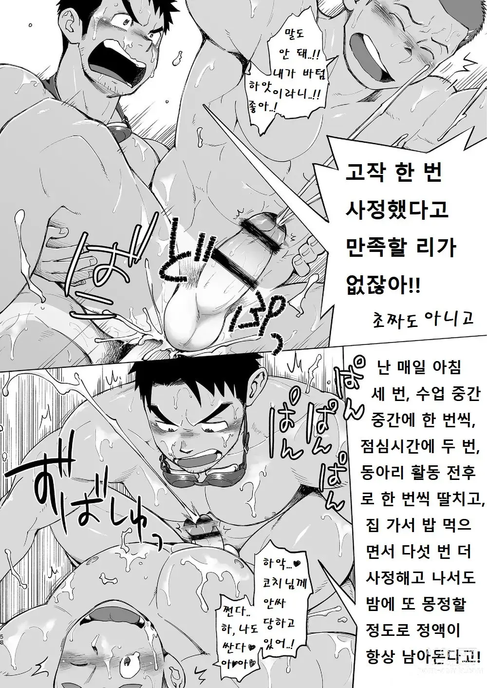 Page 57 of doujinshi 코치가 너무 꼴릿해서 수영 따위 할 때가 아닌 걸