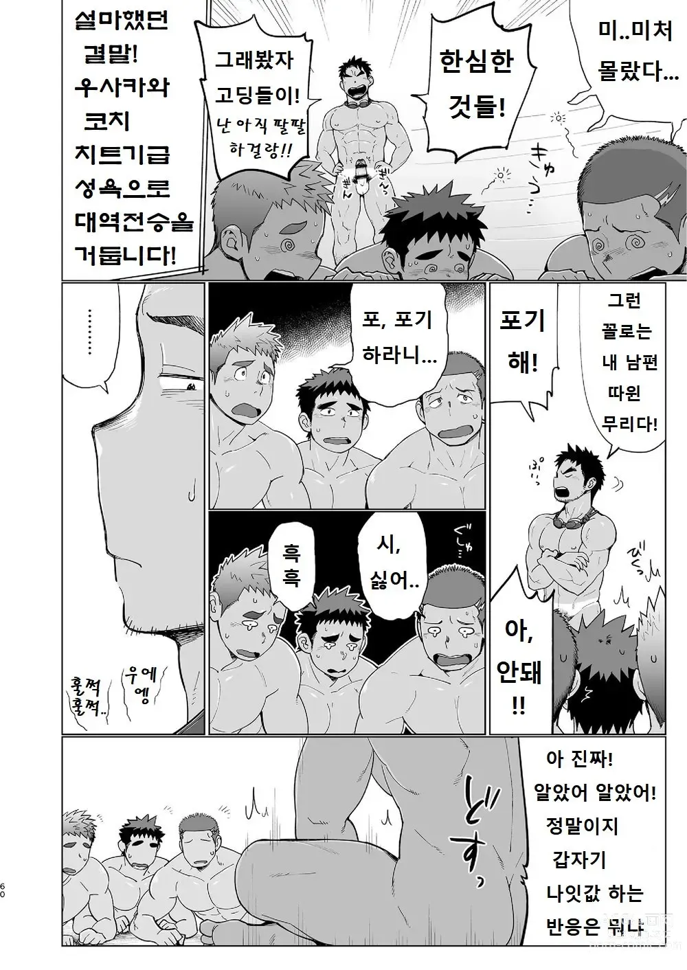 Page 59 of doujinshi 코치가 너무 꼴릿해서 수영 따위 할 때가 아닌 걸