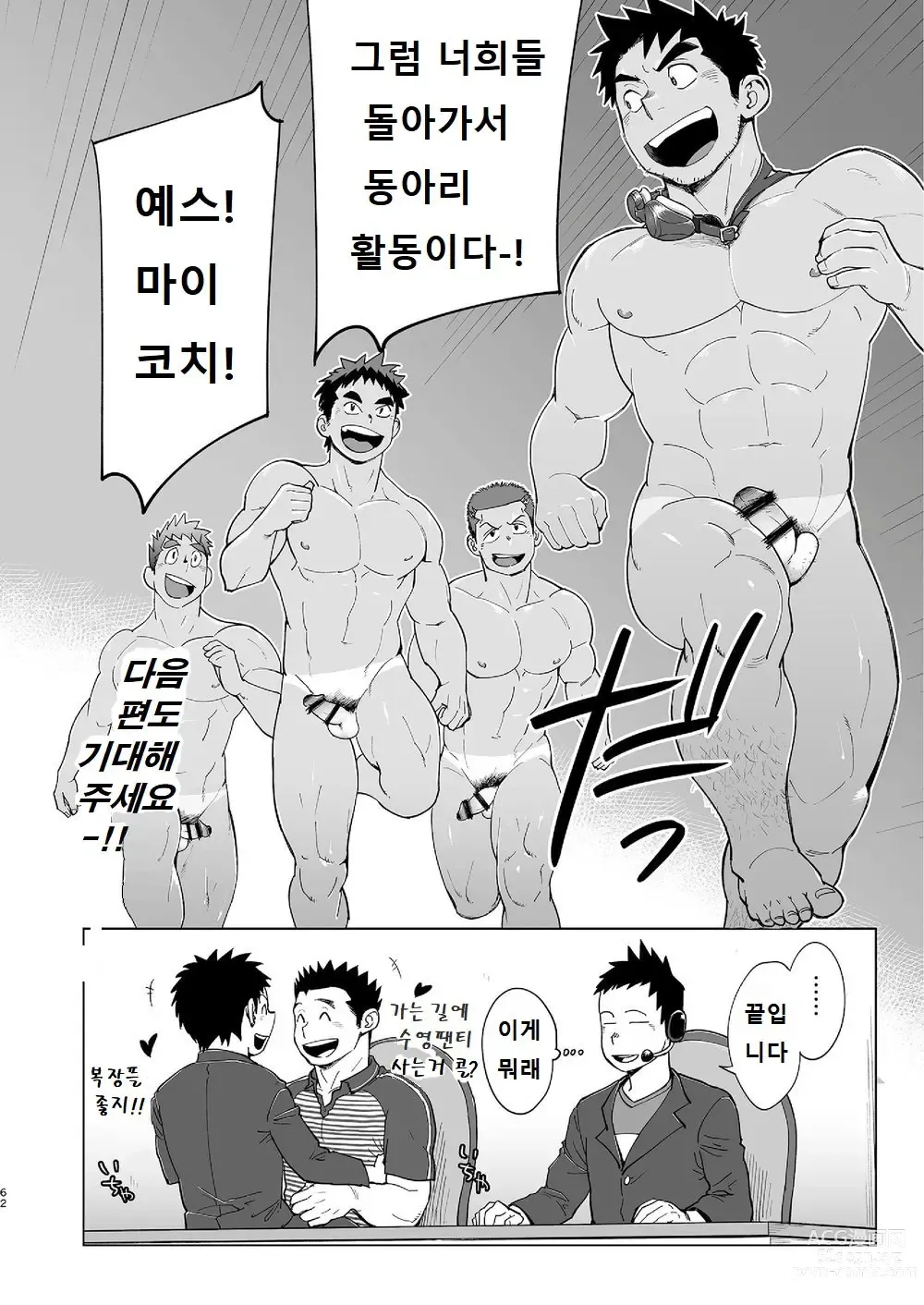 Page 61 of doujinshi 코치가 너무 꼴릿해서 수영 따위 할 때가 아닌 걸