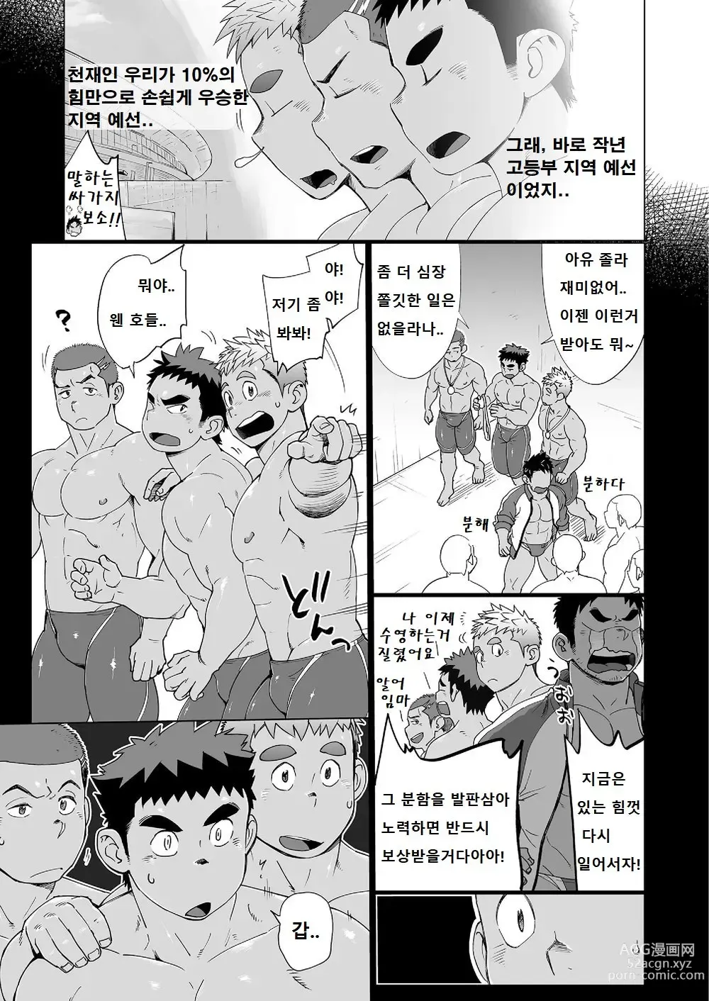 Page 8 of doujinshi 코치가 너무 꼴릿해서 수영 따위 할 때가 아닌 걸