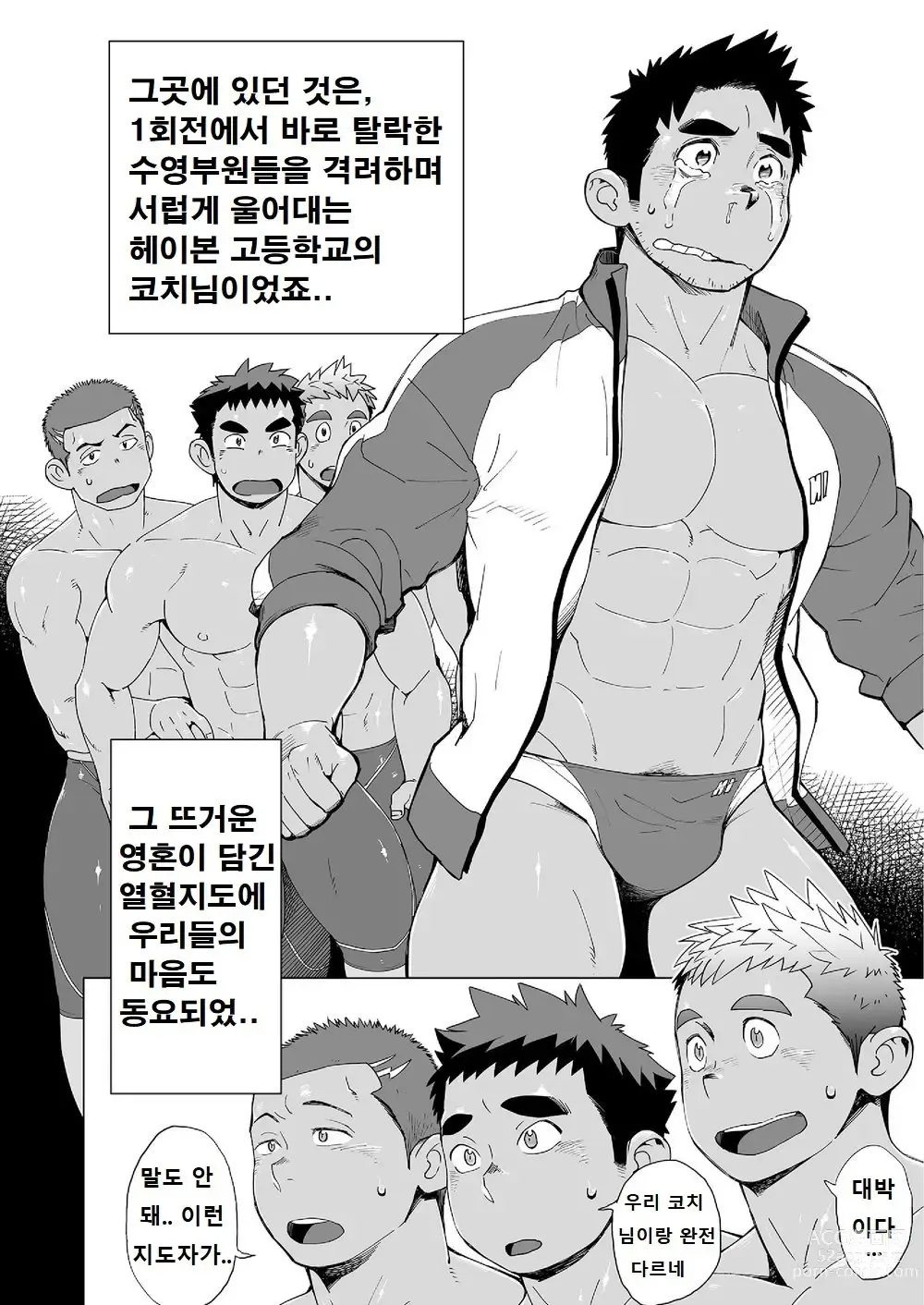 Page 9 of doujinshi 코치가 너무 꼴릿해서 수영 따위 할 때가 아닌 걸