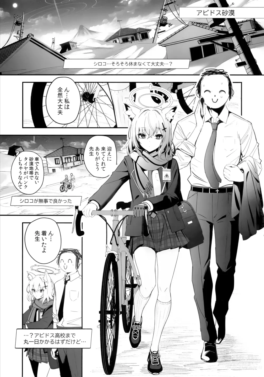 Page 2 of doujinshi ByuruAka～Seiyoku Tuyotuyo Shiroko to Rabuho Ecchi～