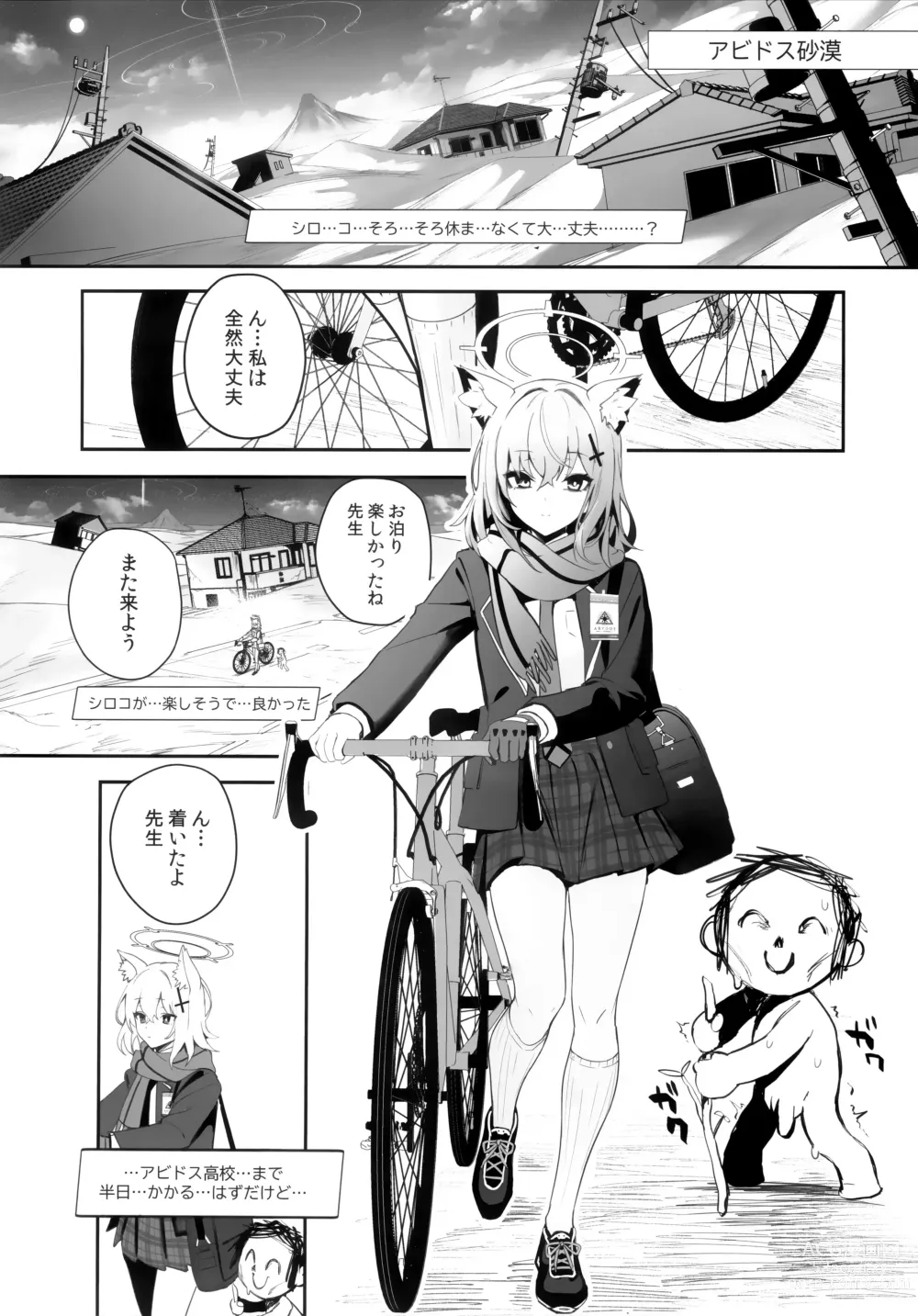 Page 23 of doujinshi ByuruAka～Seiyoku Tuyotuyo Shiroko to Rabuho Ecchi～
