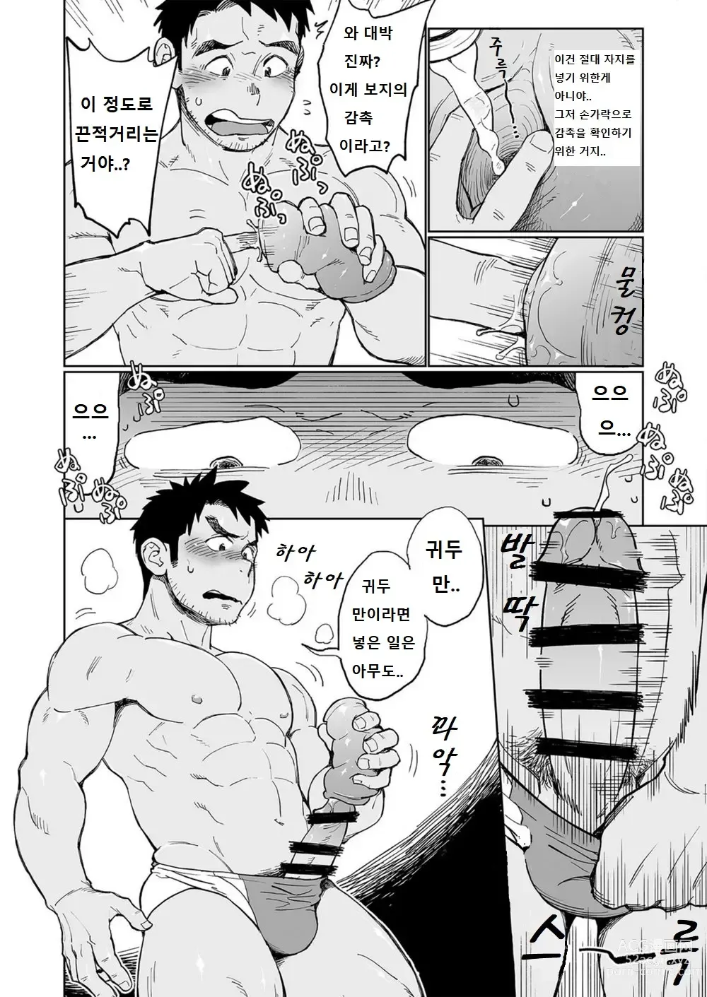 Page 11 of doujinshi 우시오 코치의 푸슉푸슉하는 하루