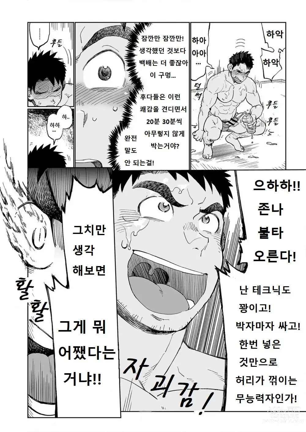 Page 13 of doujinshi 우시오 코치의 푸슉푸슉하는 하루