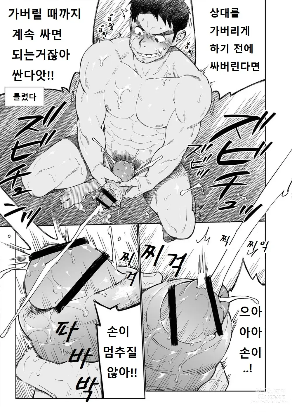 Page 14 of doujinshi 우시오 코치의 푸슉푸슉하는 하루