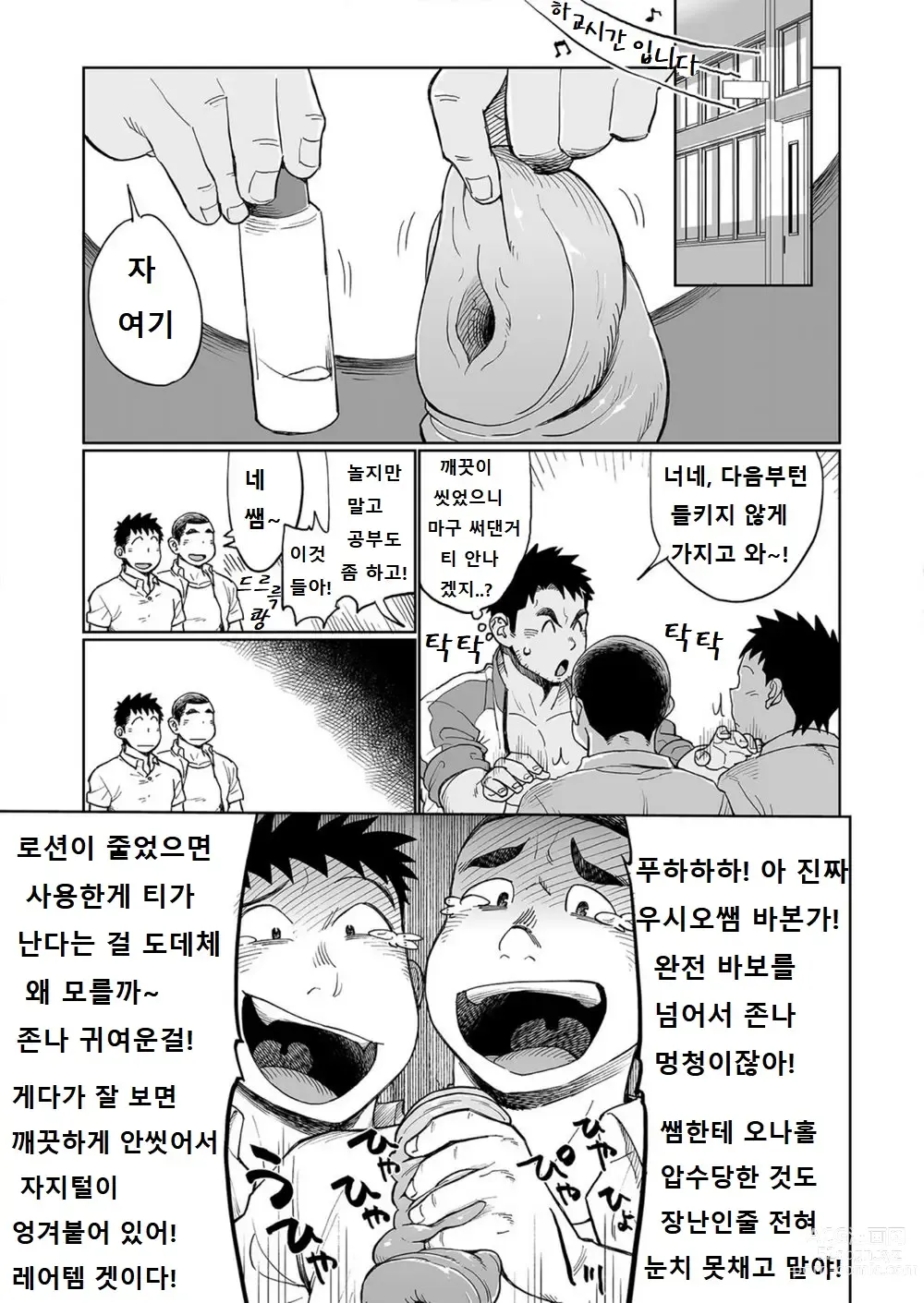 Page 16 of doujinshi 우시오 코치의 푸슉푸슉하는 하루