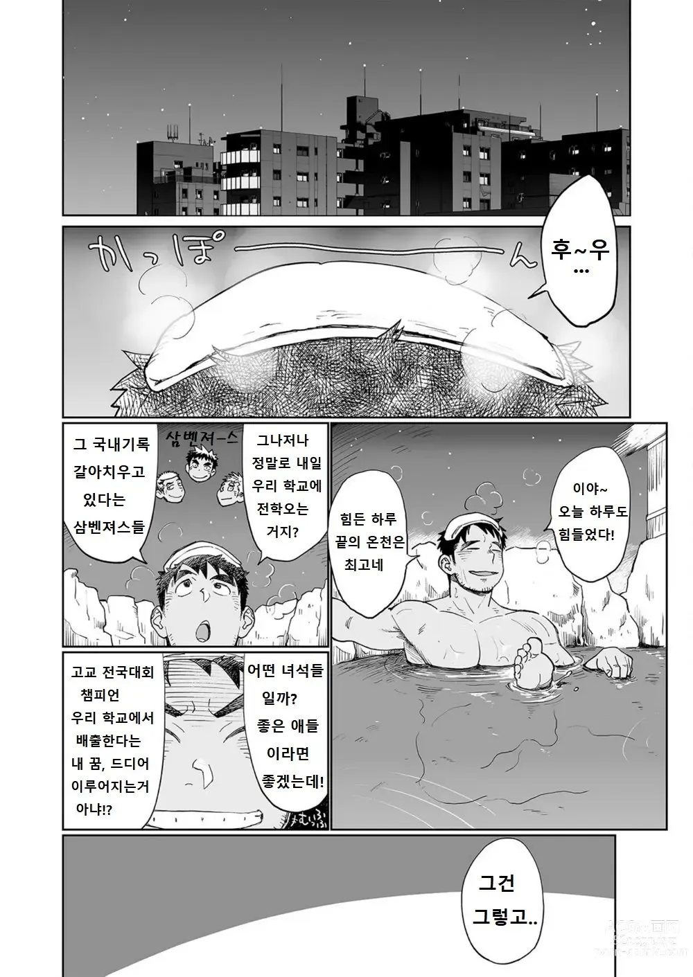 Page 17 of doujinshi 우시오 코치의 푸슉푸슉하는 하루