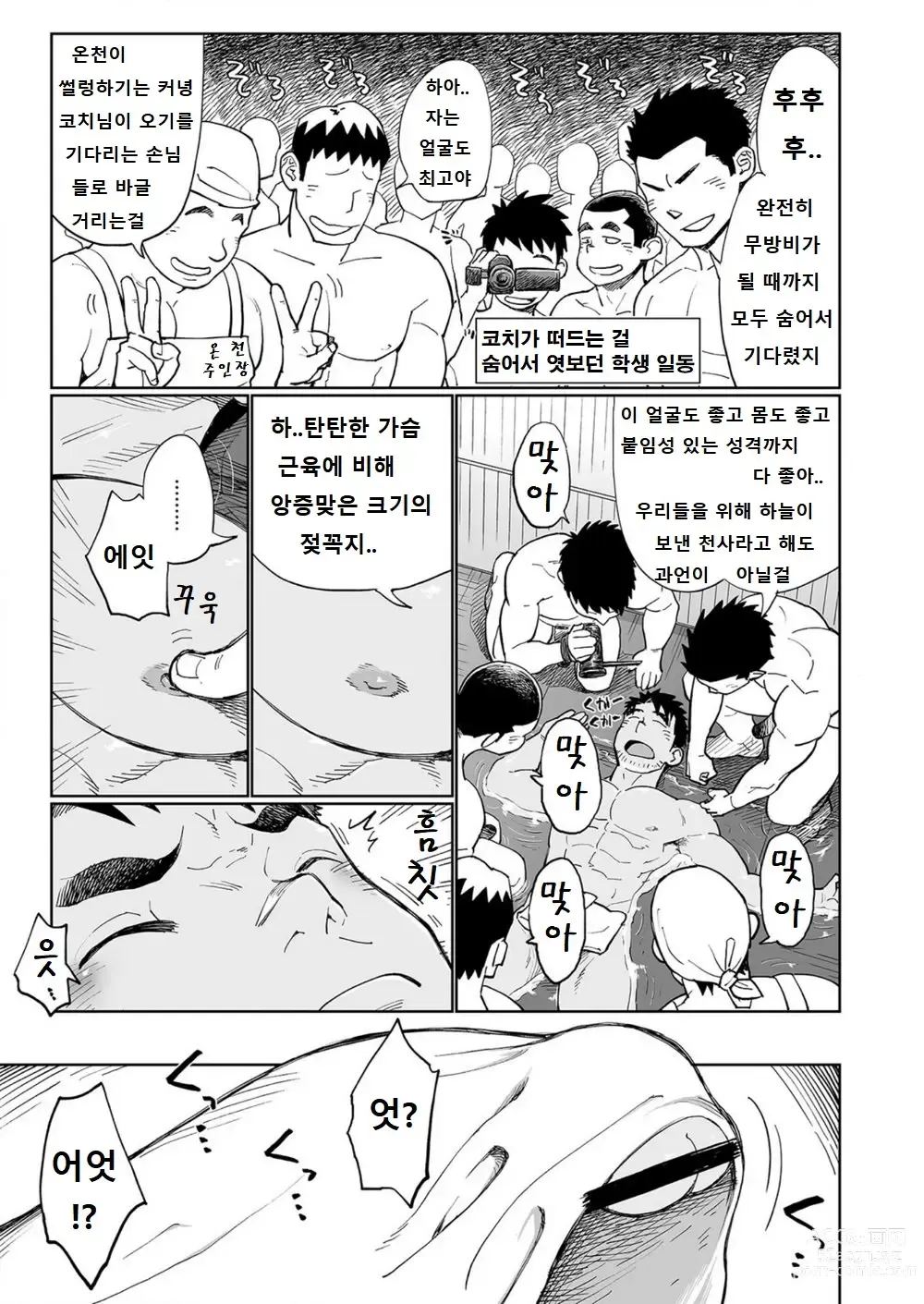 Page 20 of doujinshi 우시오 코치의 푸슉푸슉하는 하루