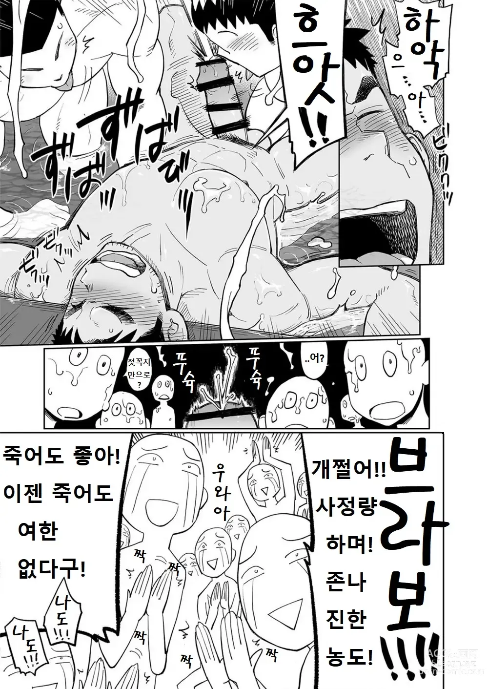 Page 22 of doujinshi 우시오 코치의 푸슉푸슉하는 하루