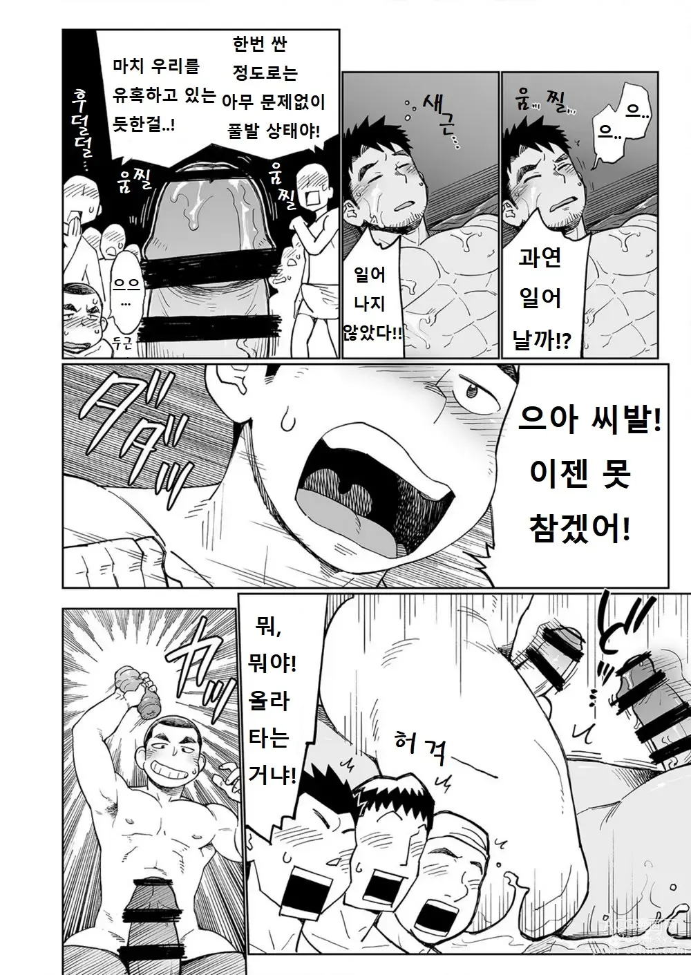 Page 23 of doujinshi 우시오 코치의 푸슉푸슉하는 하루