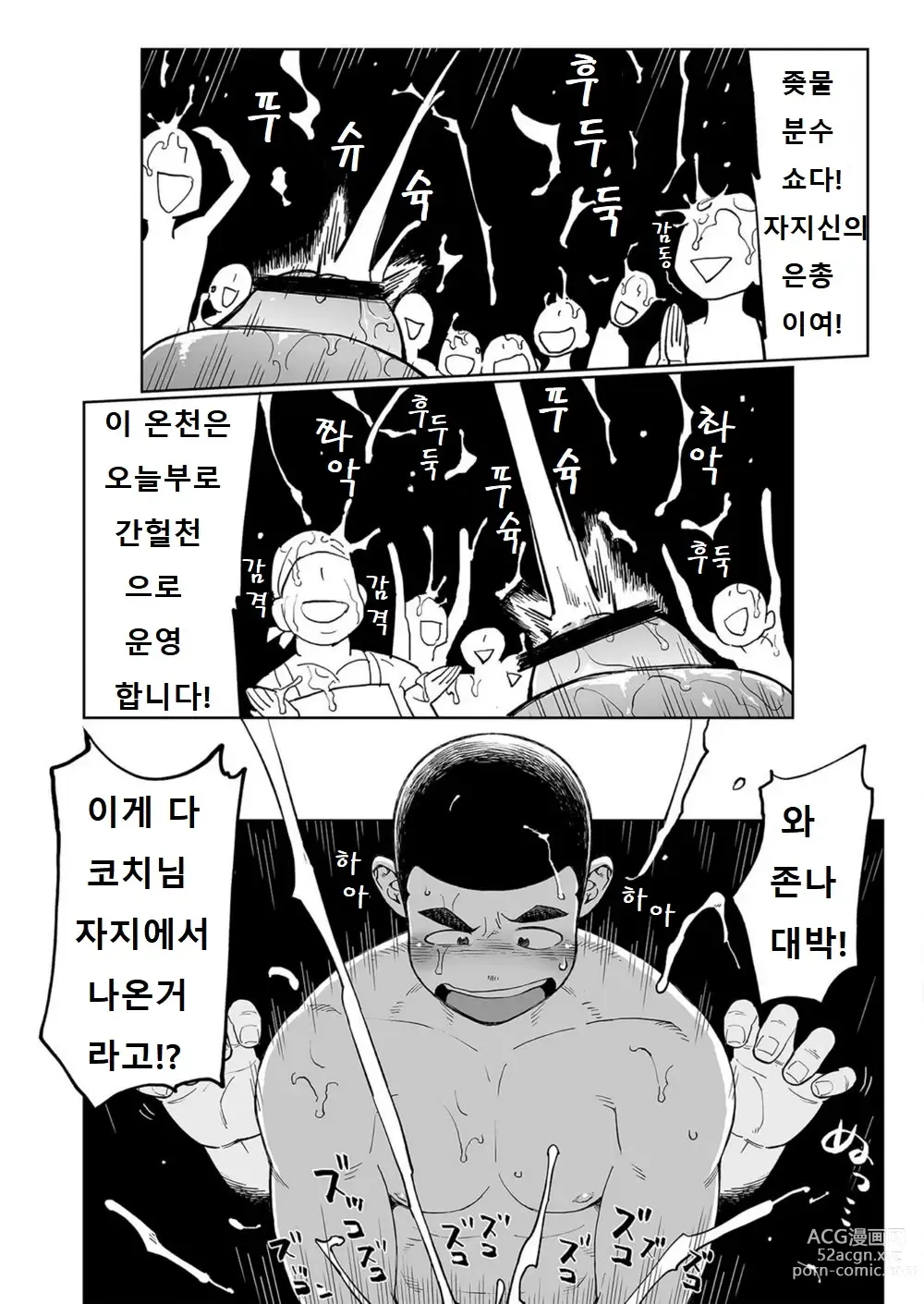 Page 25 of doujinshi 우시오 코치의 푸슉푸슉하는 하루