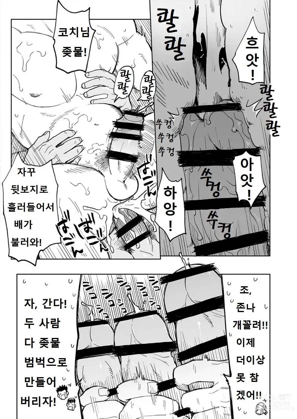 Page 28 of doujinshi 우시오 코치의 푸슉푸슉하는 하루