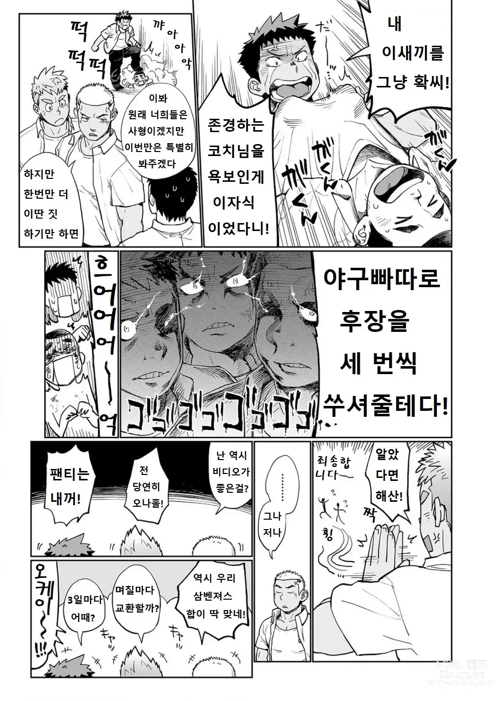 Page 32 of doujinshi 우시오 코치의 푸슉푸슉하는 하루