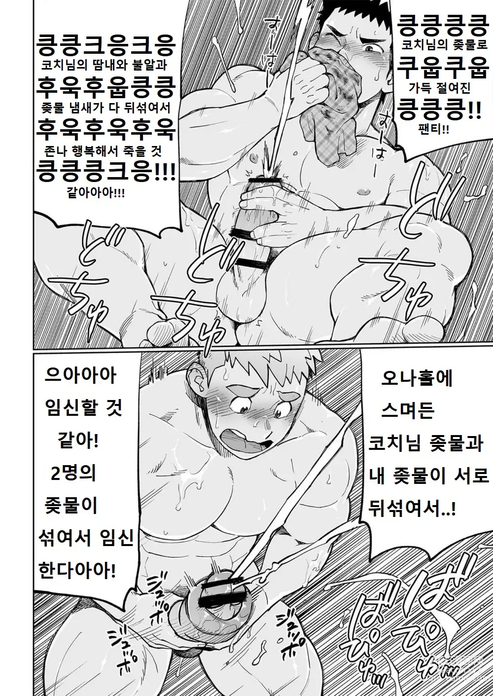 Page 33 of doujinshi 우시오 코치의 푸슉푸슉하는 하루