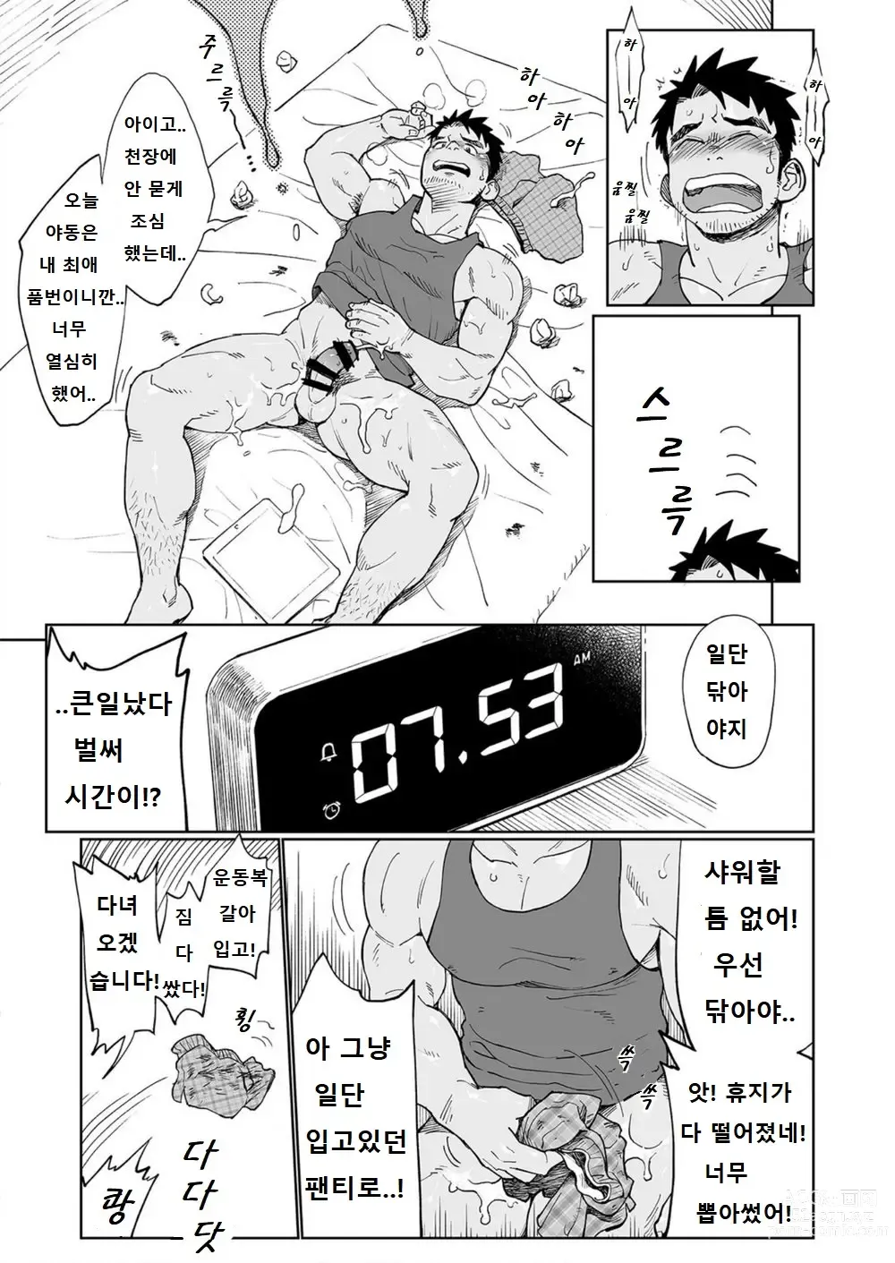 Page 6 of doujinshi 우시오 코치의 푸슉푸슉하는 하루
