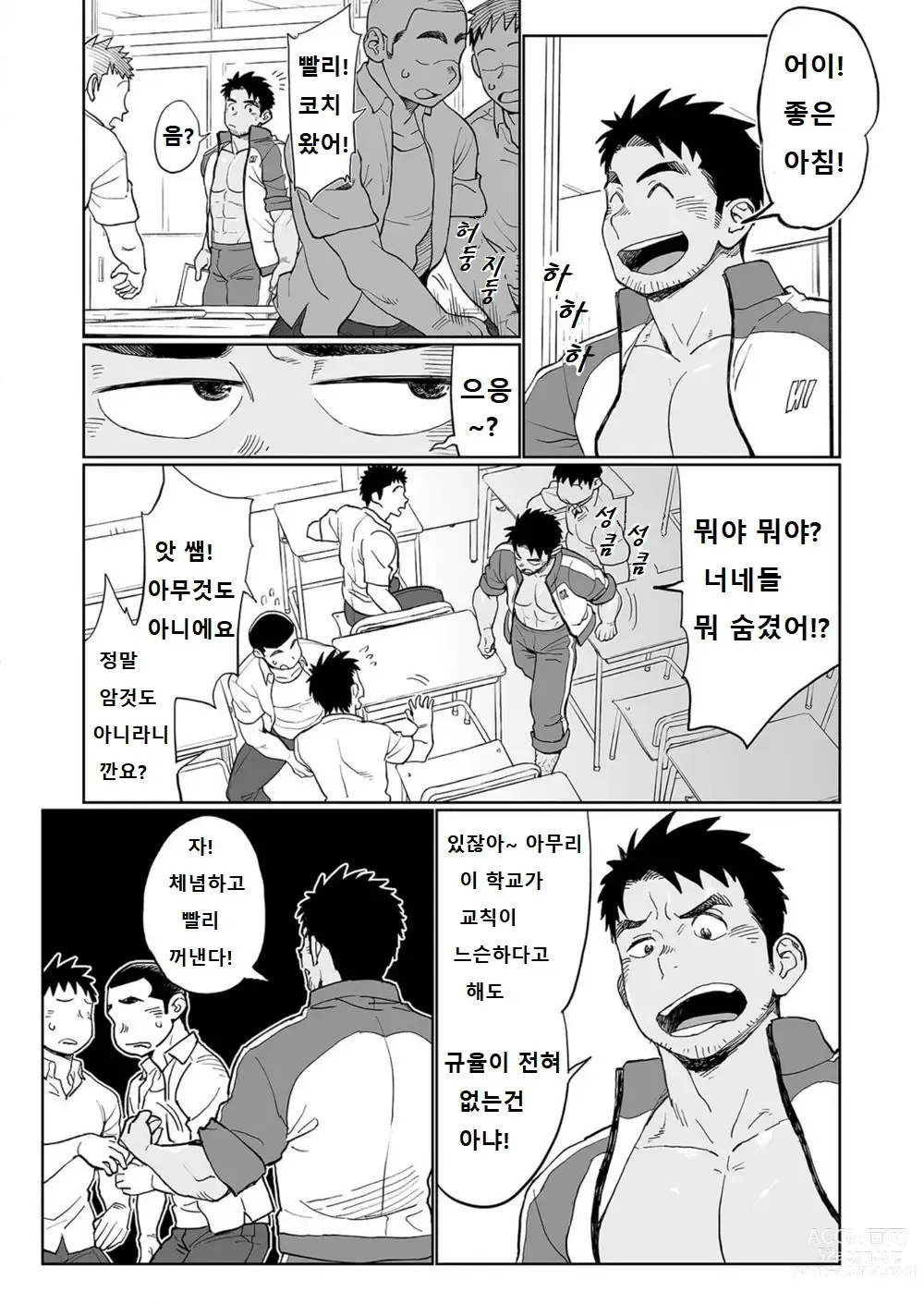 Page 8 of doujinshi 우시오 코치의 푸슉푸슉하는 하루