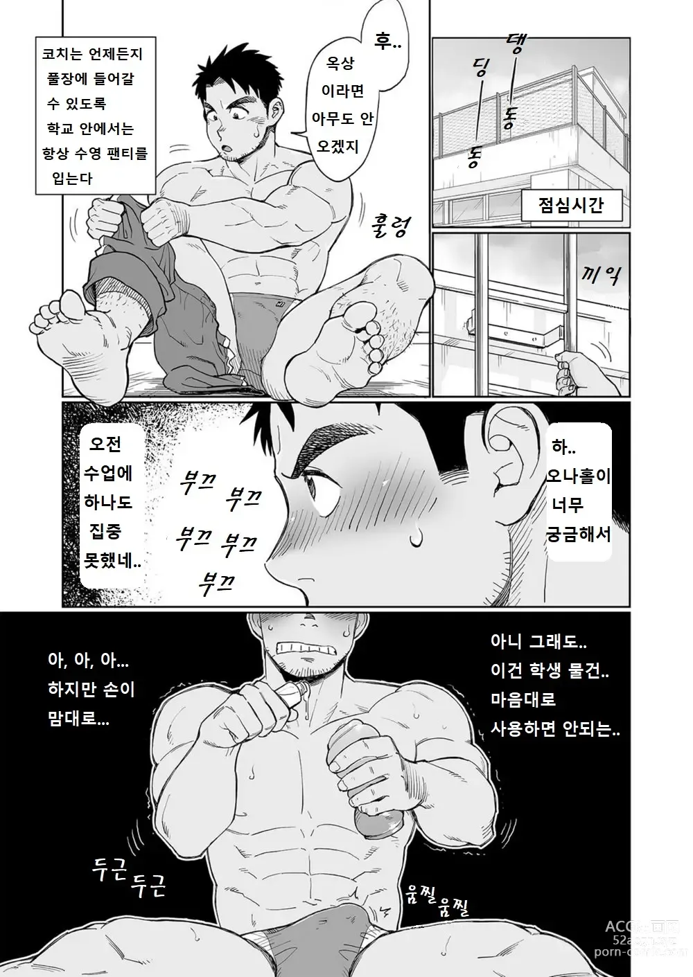 Page 10 of doujinshi 우시오 코치의 푸슉푸슉하는 하루