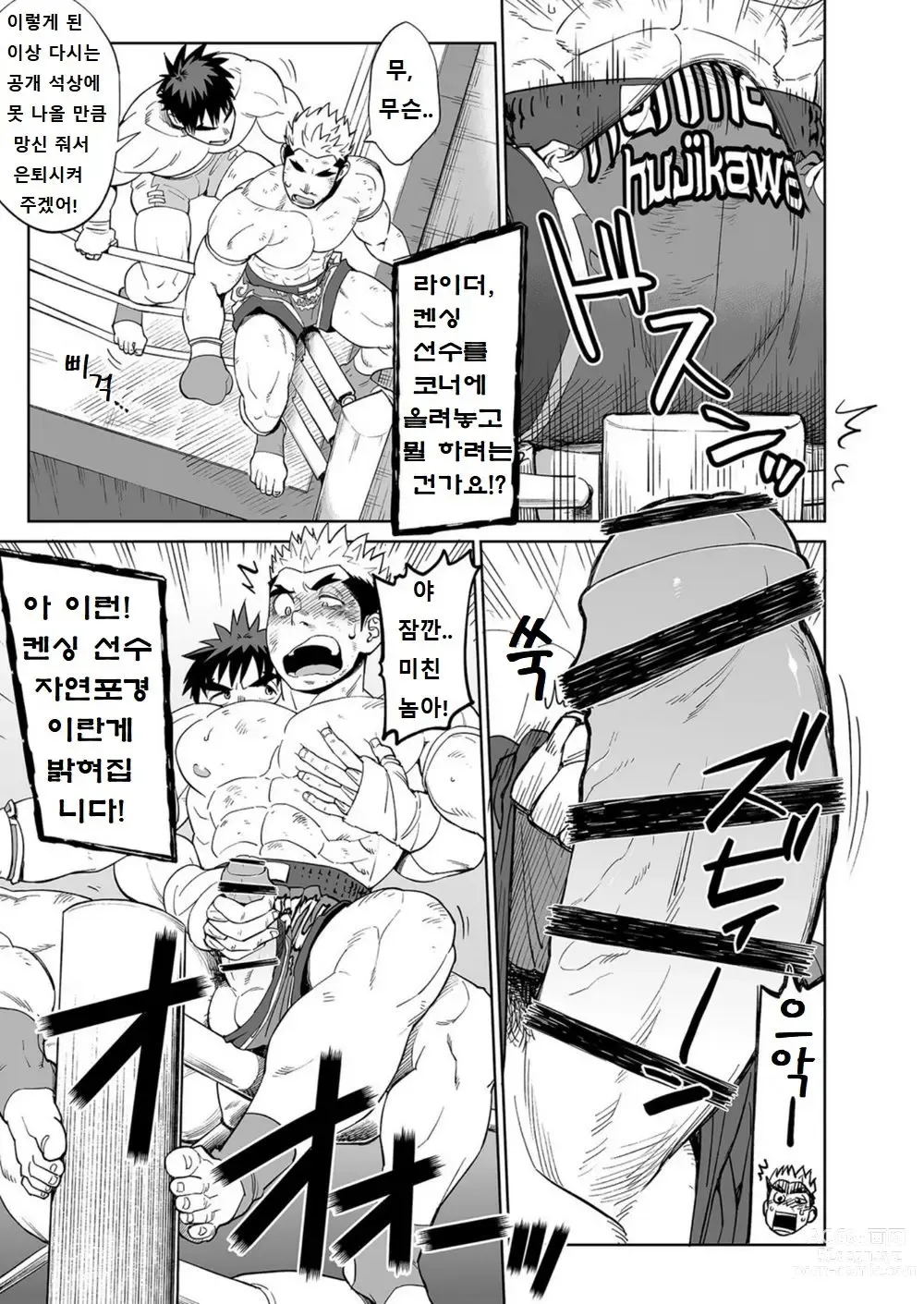 Page 14 of doujinshi 샌드백 필요하세요!?