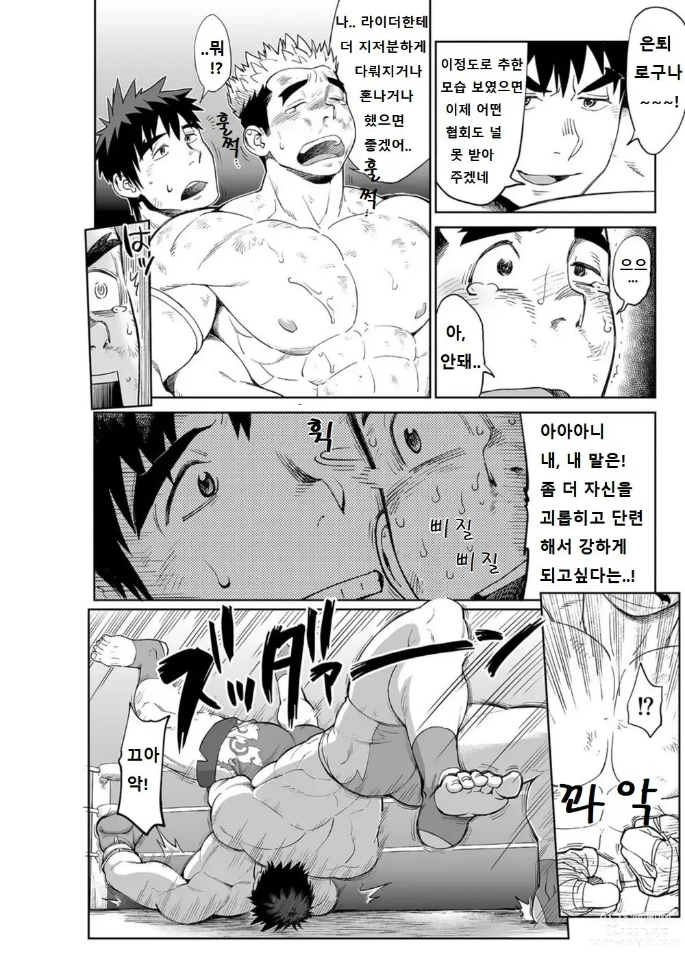 Page 17 of doujinshi 샌드백 필요하세요!?