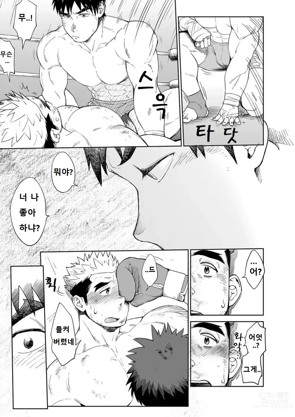 Page 18 of doujinshi 샌드백 필요하세요!?