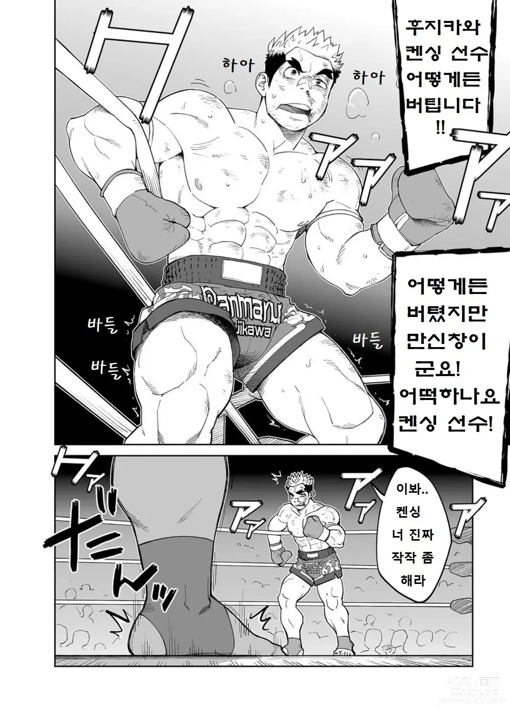 Page 3 of doujinshi 샌드백 필요하세요!?