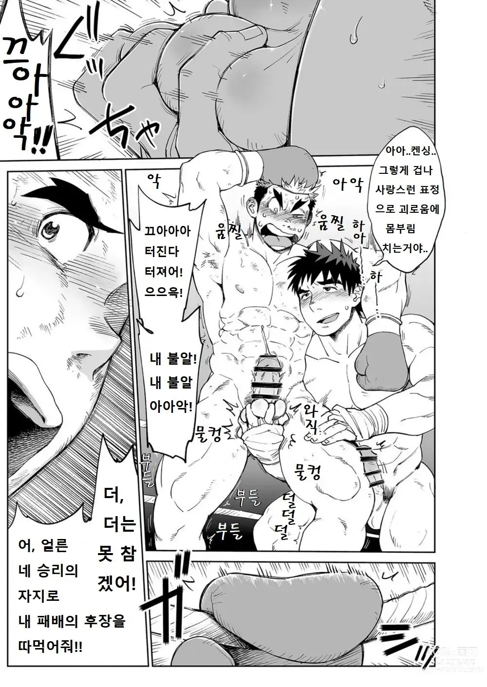 Page 22 of doujinshi 샌드백 필요하세요!?
