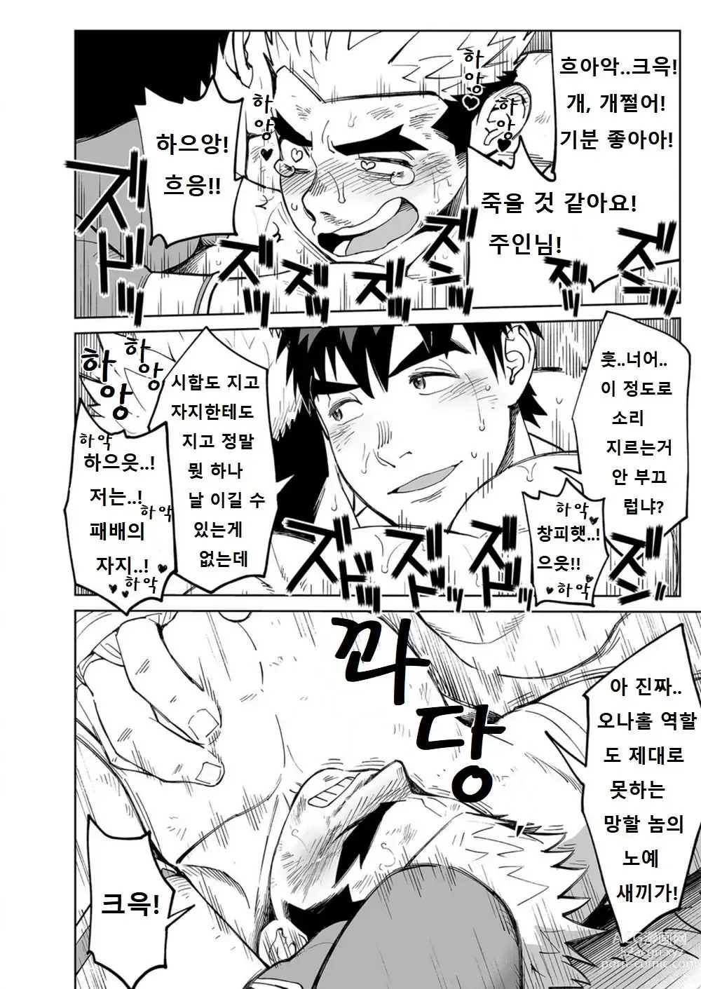 Page 27 of doujinshi 샌드백 필요하세요!?