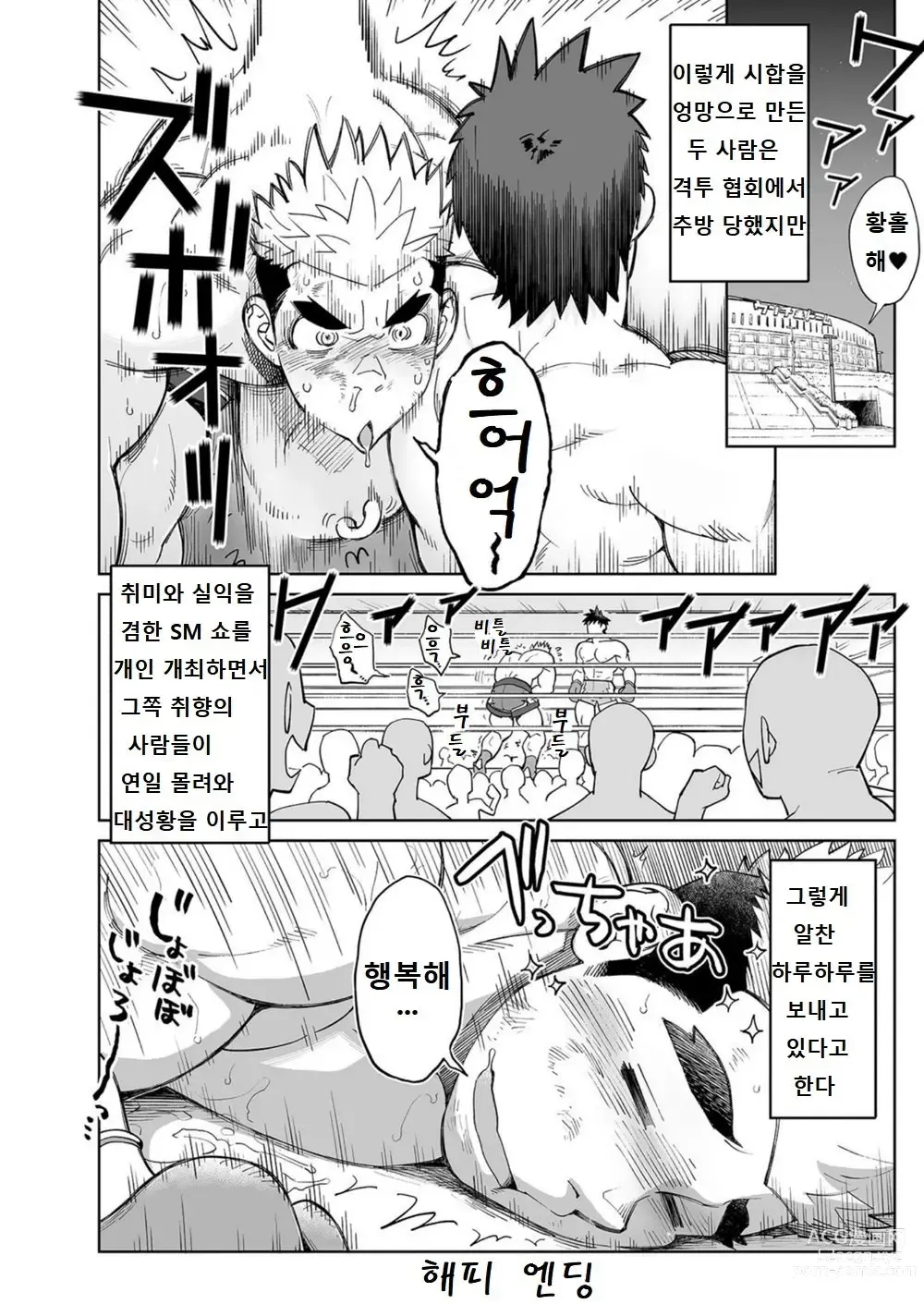 Page 31 of doujinshi 샌드백 필요하세요!?