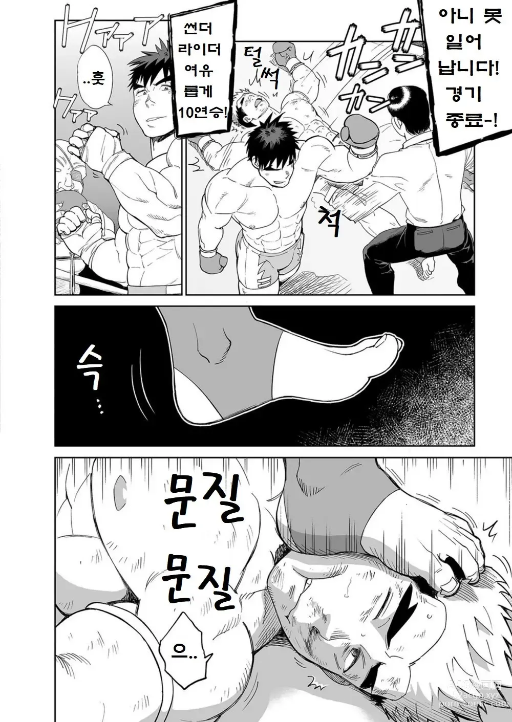 Page 9 of doujinshi 샌드백 필요하세요!?