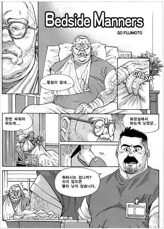 Page 1 of manga Bedside Manners