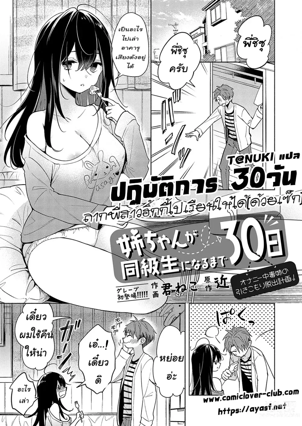 Page 1 of manga Neechan ga doukyusei ni naru made 30-nichi - onani chudoku ane no hiki komori dasshutsu keikaku