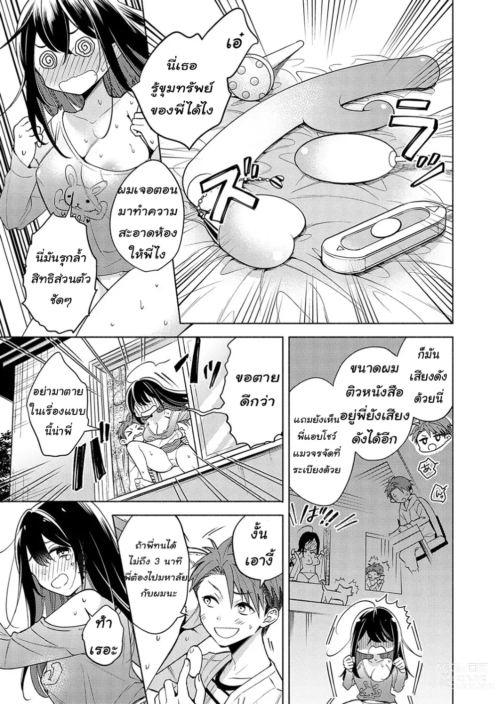 Page 5 of manga Neechan ga doukyusei ni naru made 30-nichi - onani chudoku ane no hiki komori dasshutsu keikaku