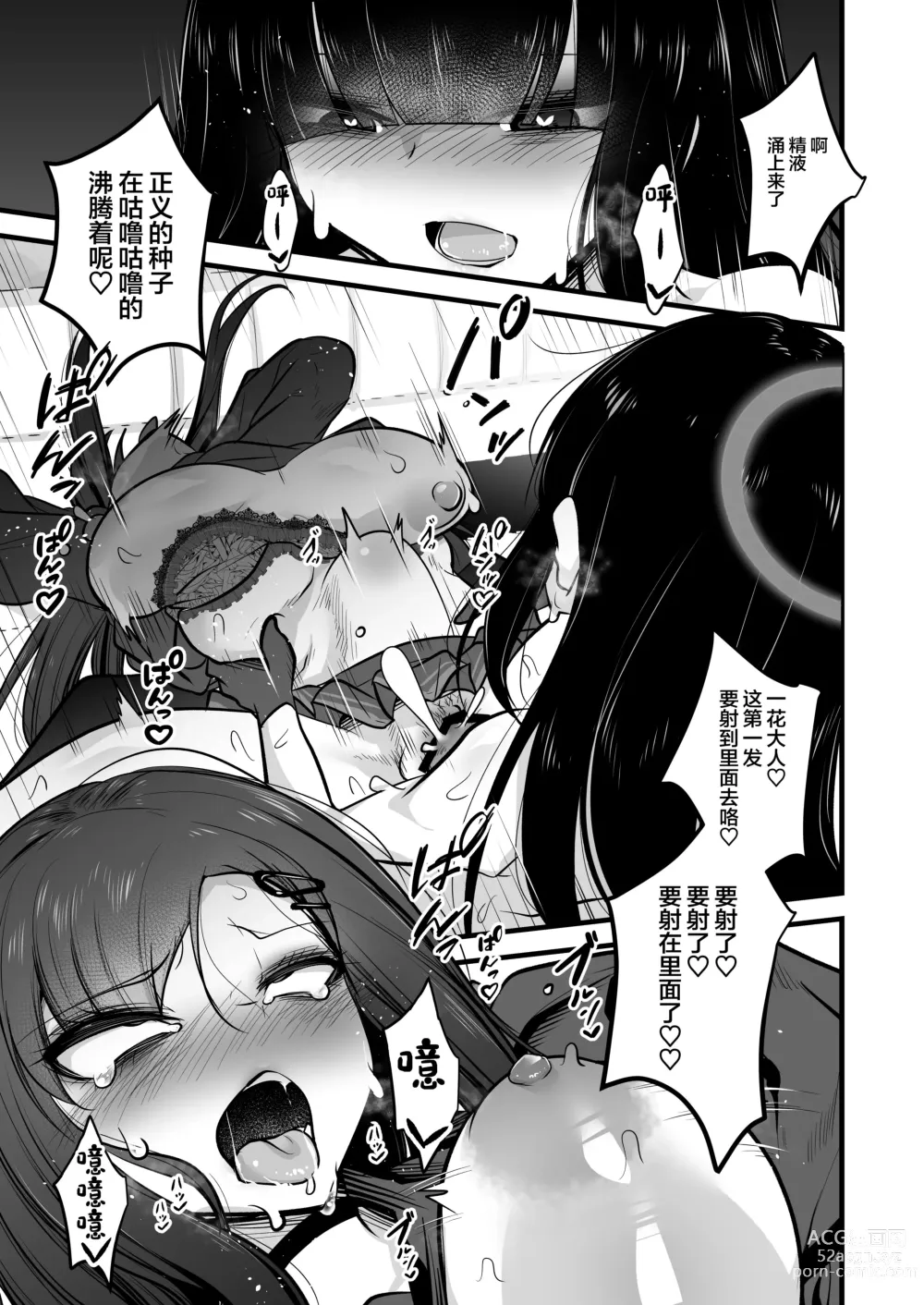 Page 17 of doujinshi Nakamasa Ichika VS Dekachin Mob-chan